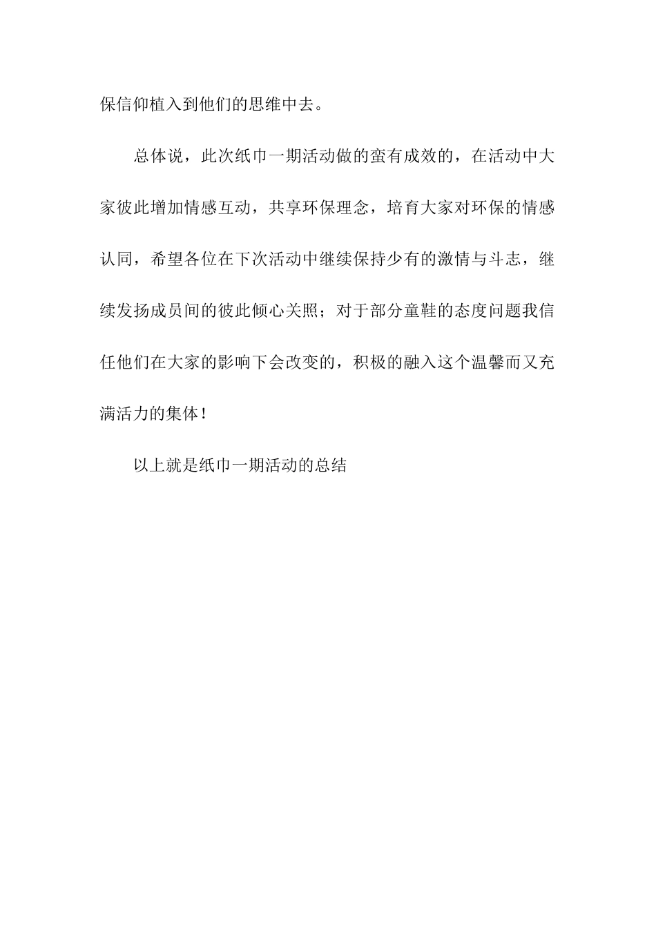 环保协会手帕换纸巾活动总结_第2页