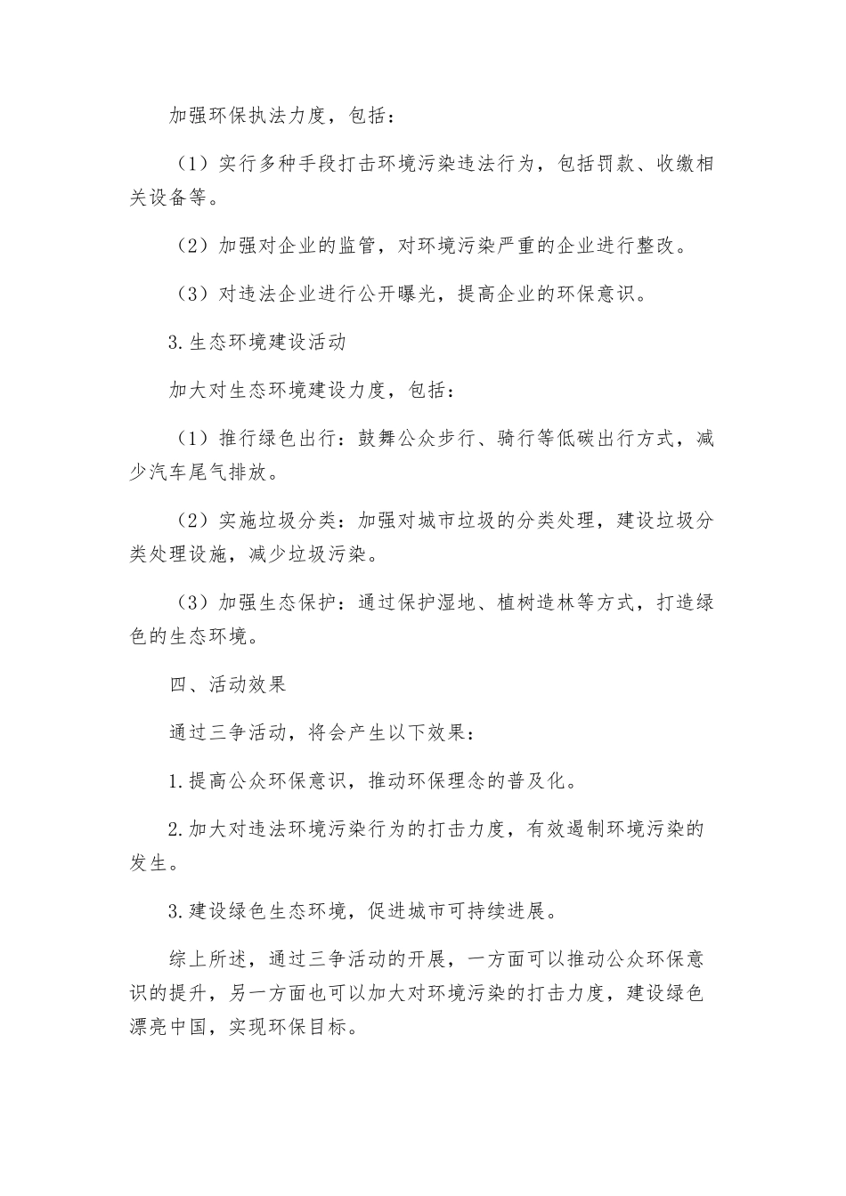 环保局三争活动方案_第2页