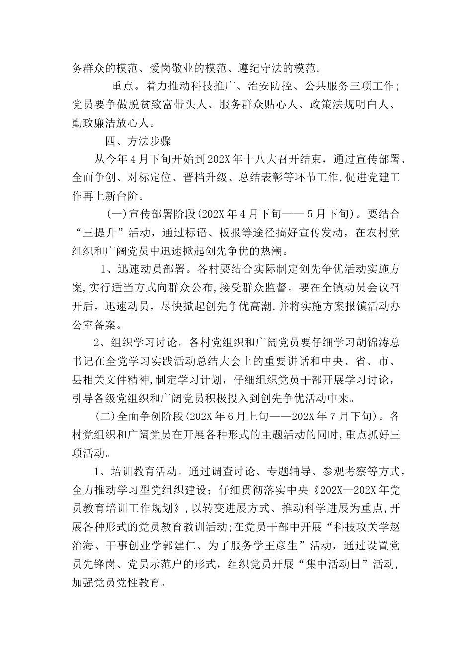 环保局创优争先工作实施方案_第2页