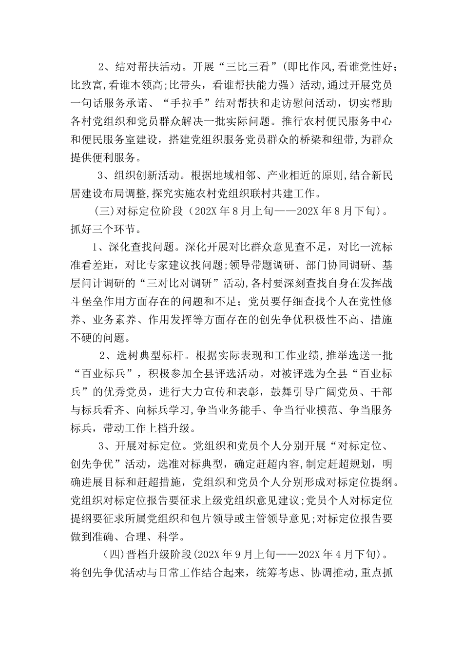 环保局创优争先工作实施方案_第3页