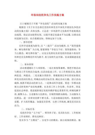 环保局创优争先工作实施方案