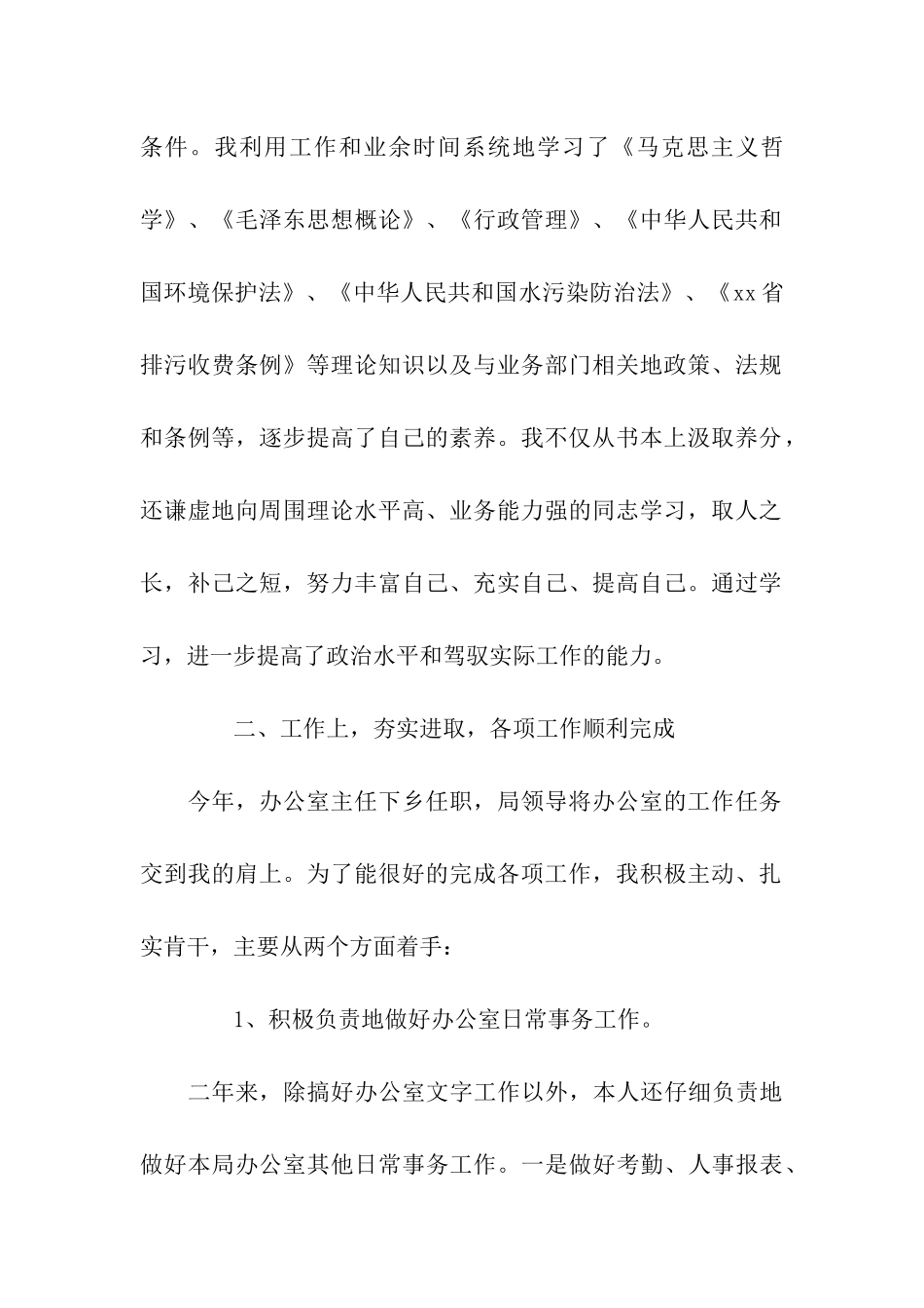 环保局办公室年度工作总结范文2025_第2页