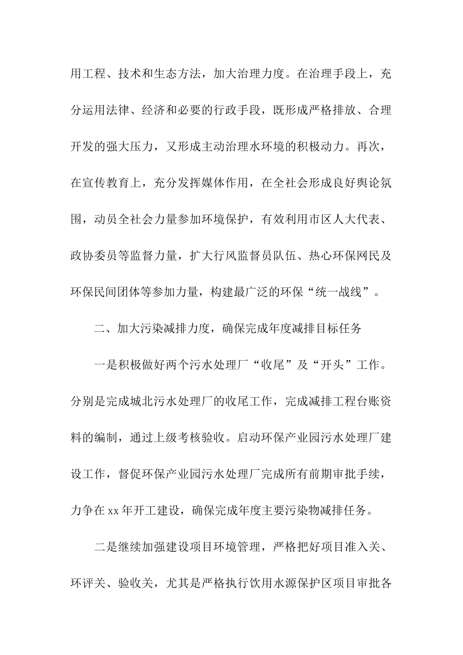 环保局2025年工作计划_第2页