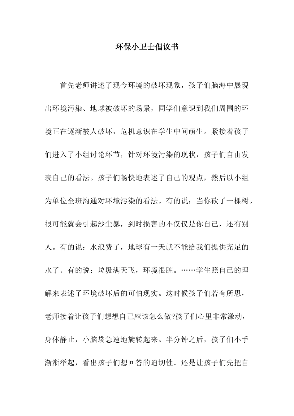 环保小卫士倡议书_第1页