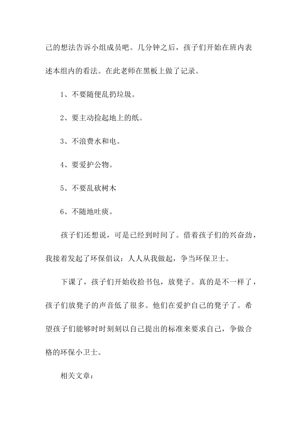 环保小卫士倡议书_第2页