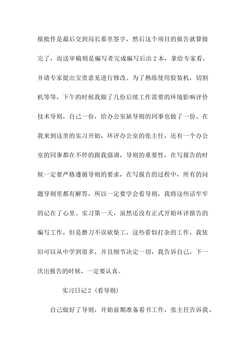 环保局实习日记_第2页