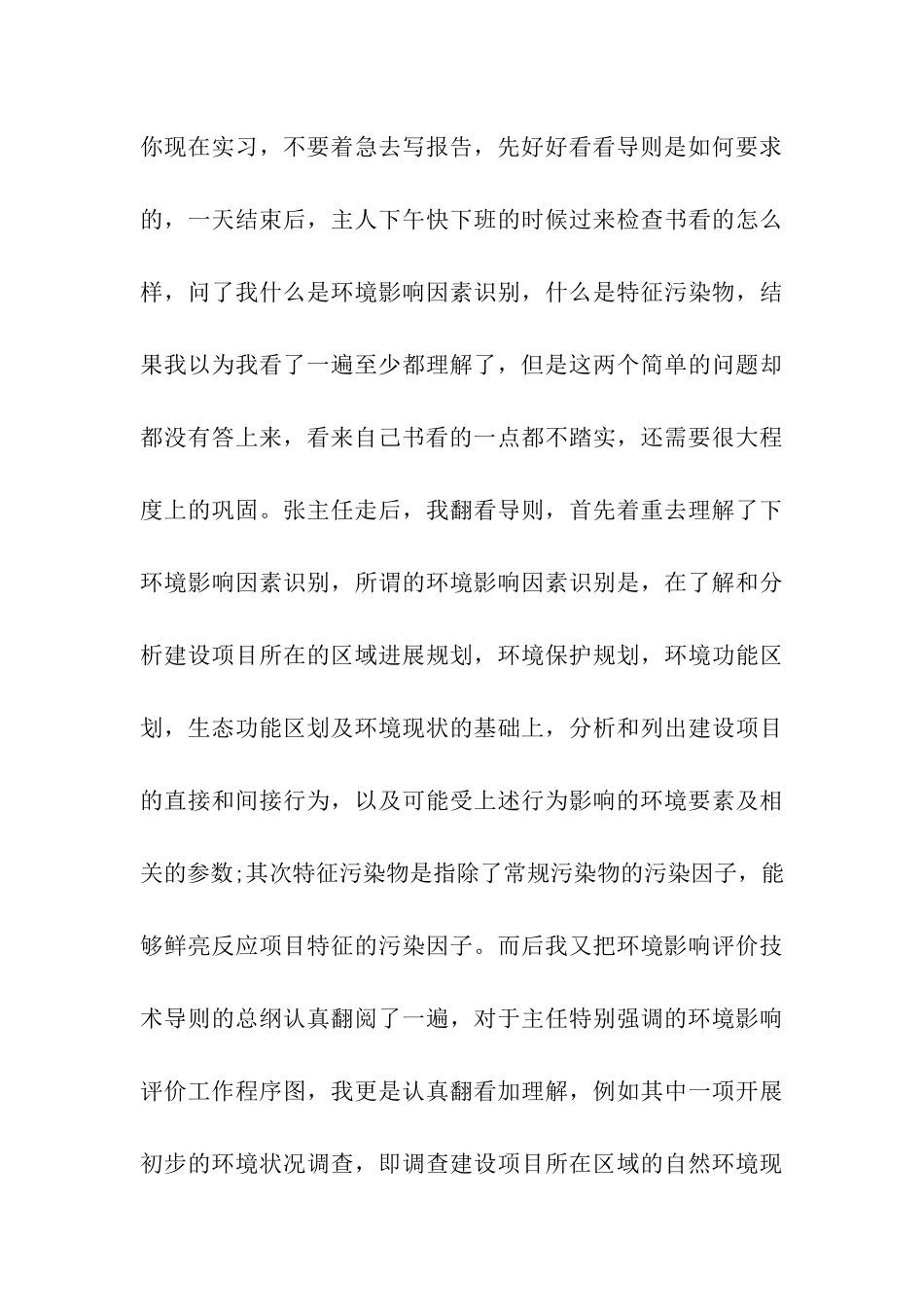 环保局实习日记_第3页