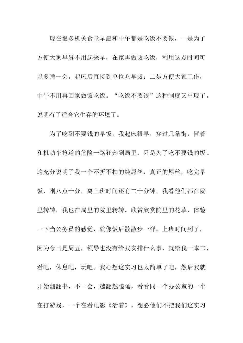 环保局实习日记和实习周记_第2页