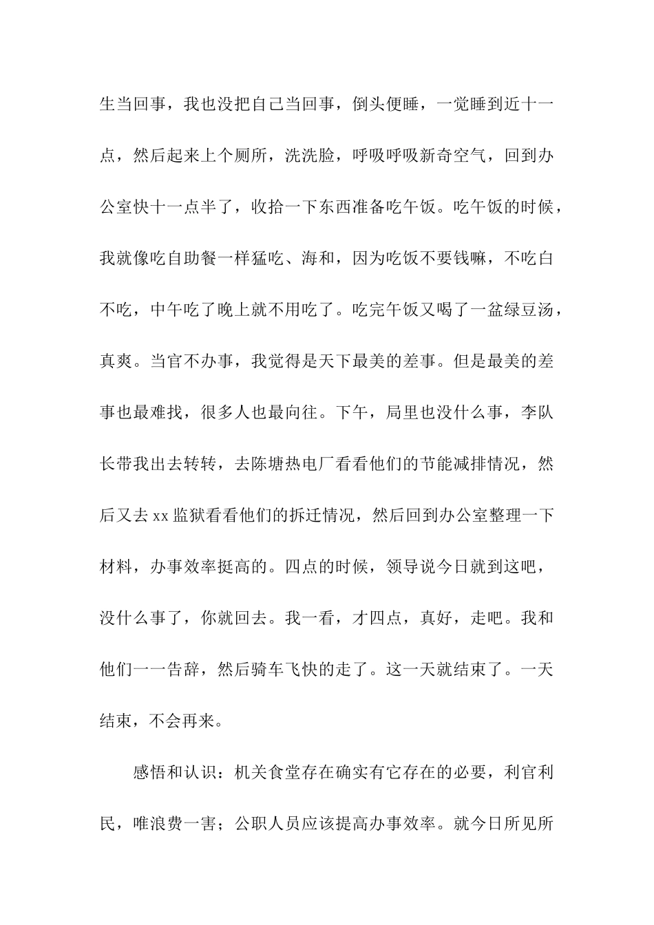 环保局实习日记和实习周记_第3页