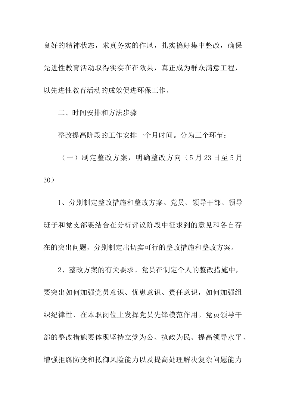 环保局整改提高阶段工作方案_第2页