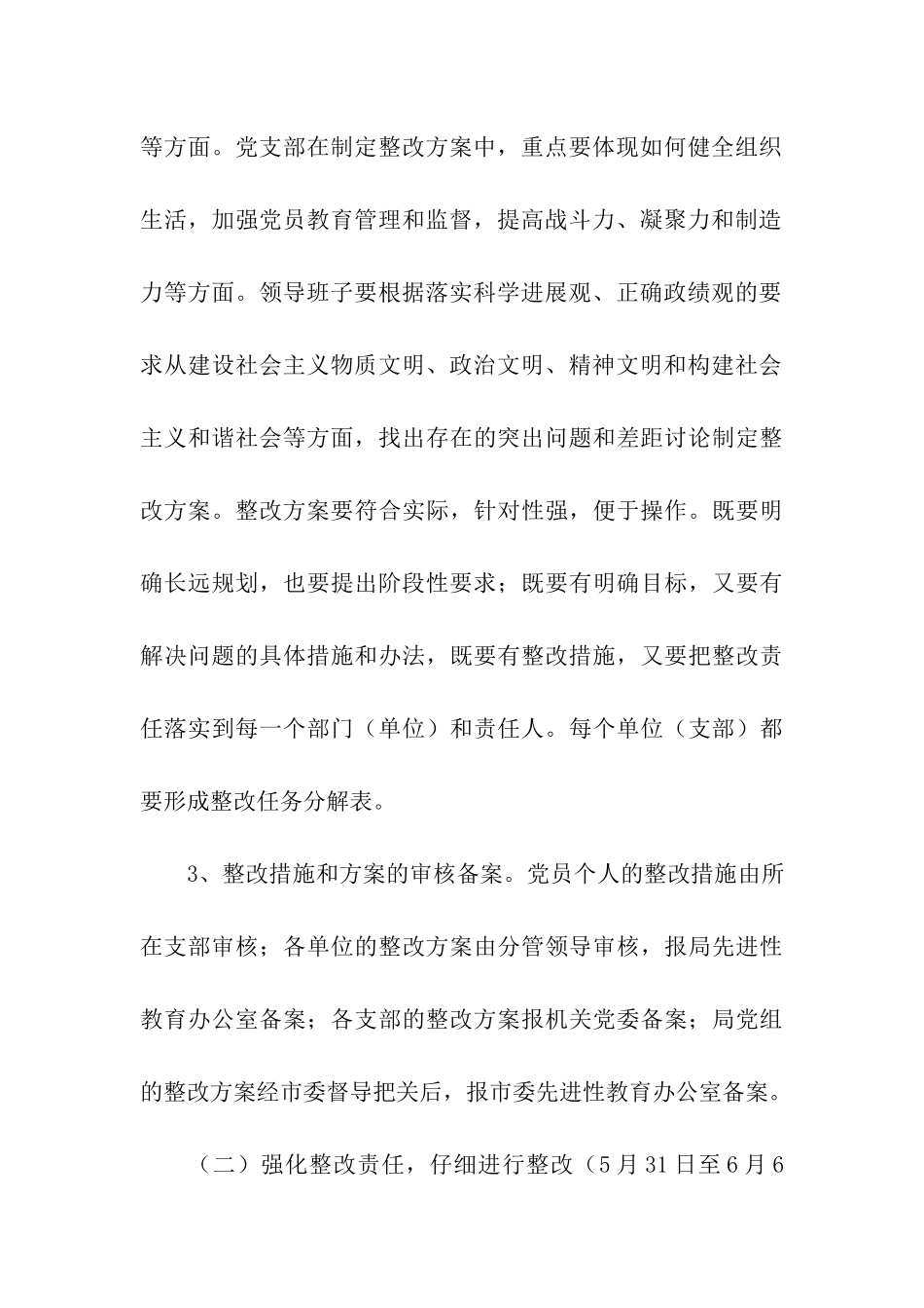 环保局整改提高阶段工作方案_第3页