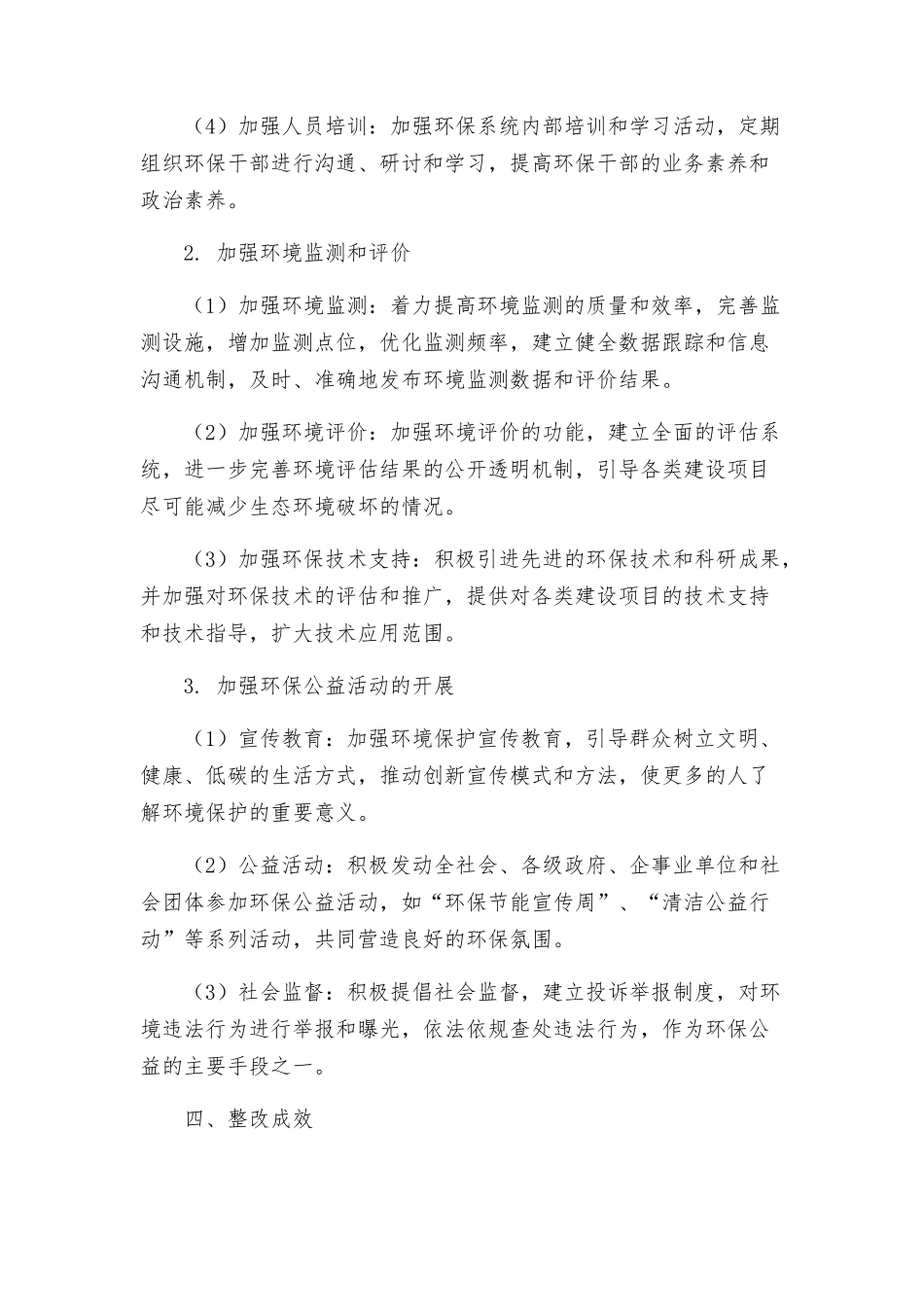 环保局整改方案_第2页