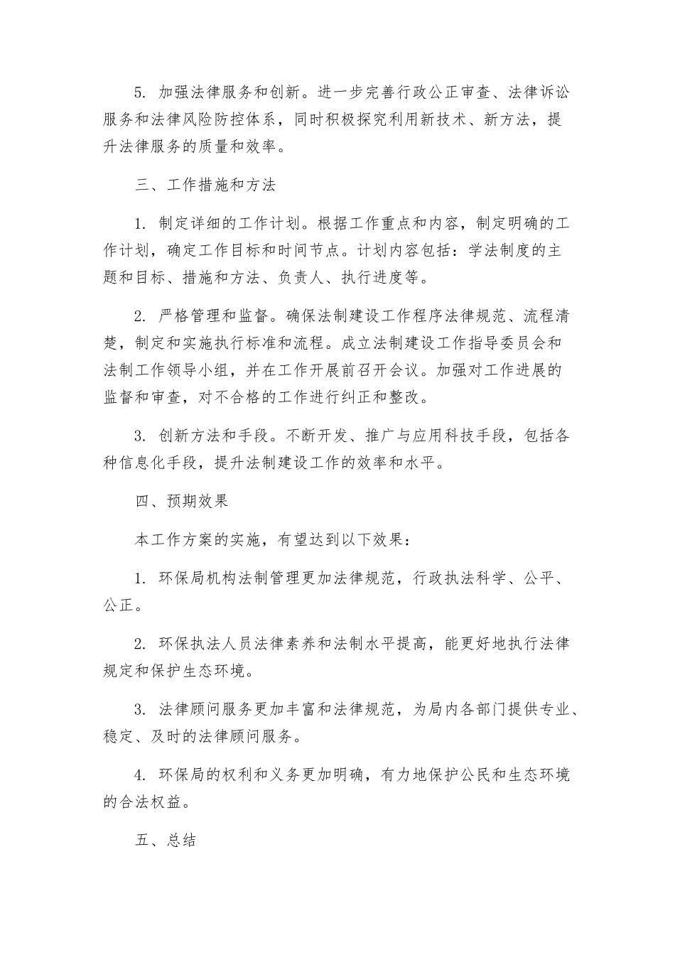 环保局学法制度工作方案_第2页