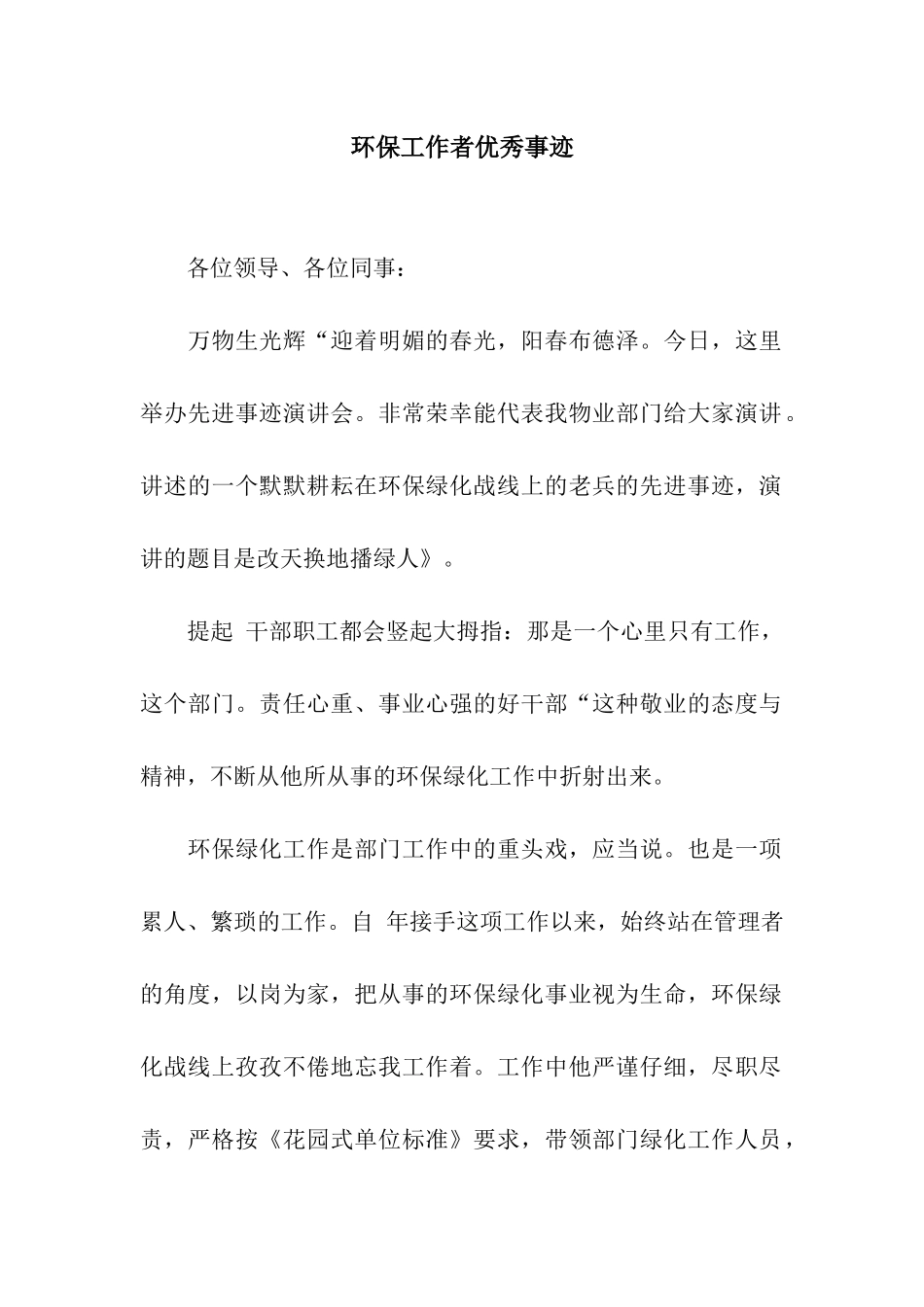 环保工作者优秀事迹_第1页