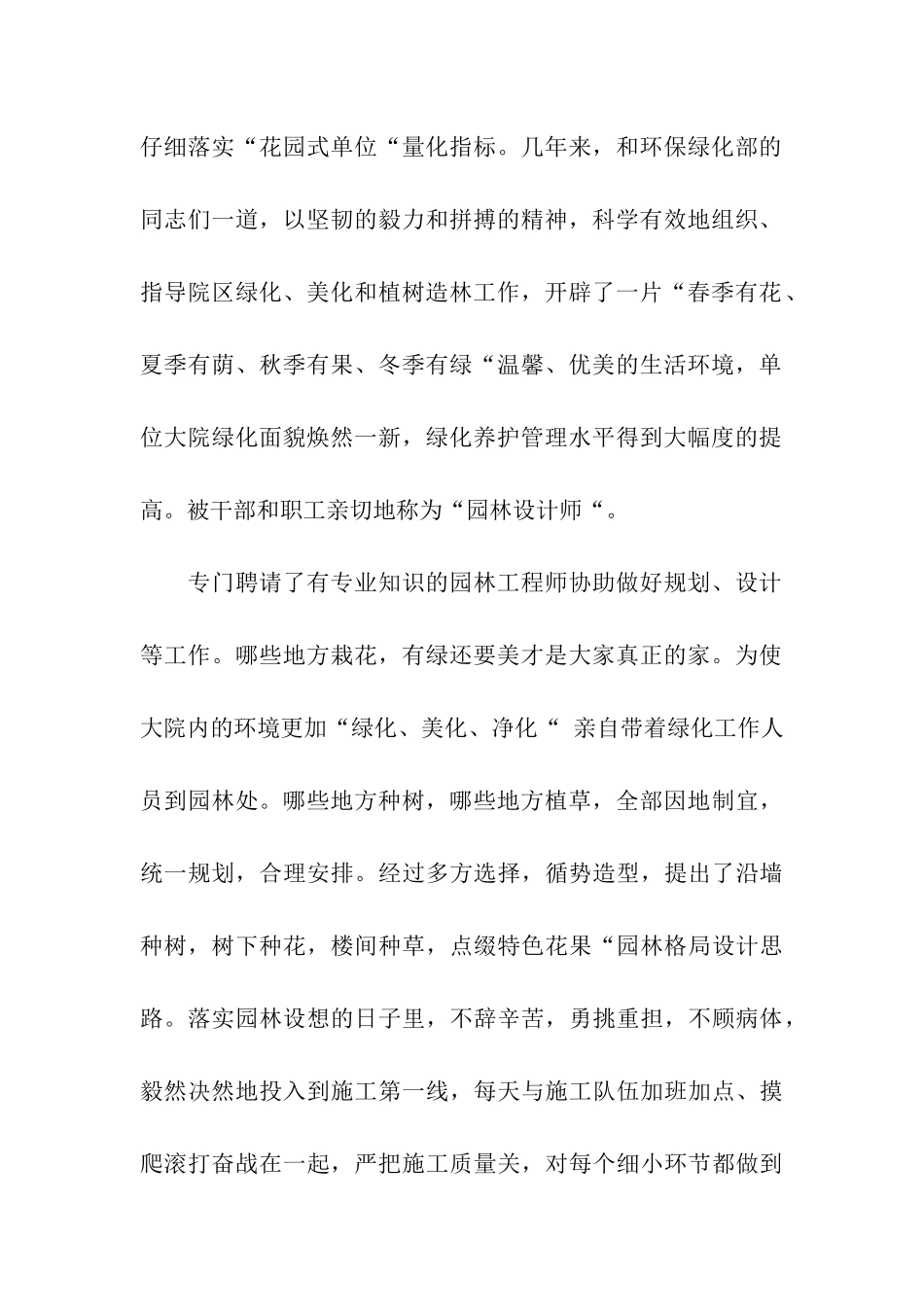 环保工作者优秀事迹_第2页