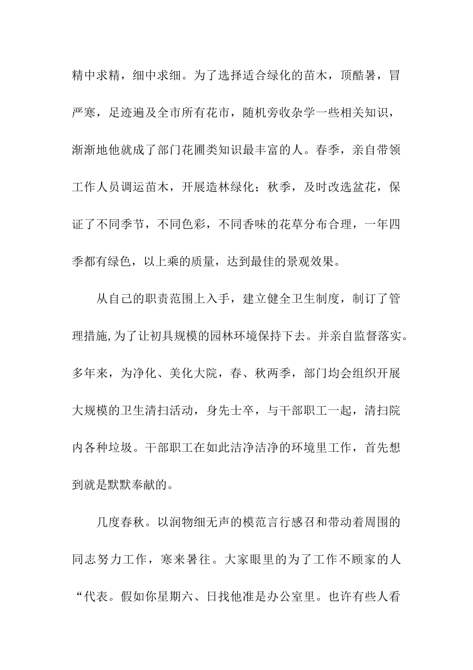 环保工作者优秀事迹_第3页