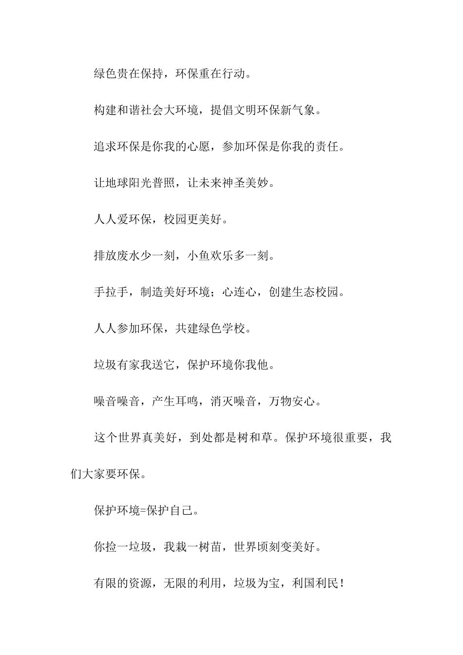 环保广告语荟萃_第2页