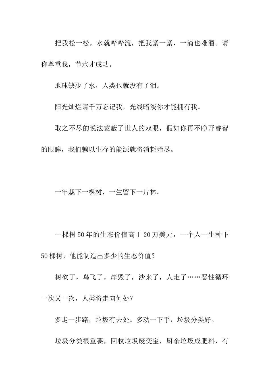 环保广告语荟萃_第3页