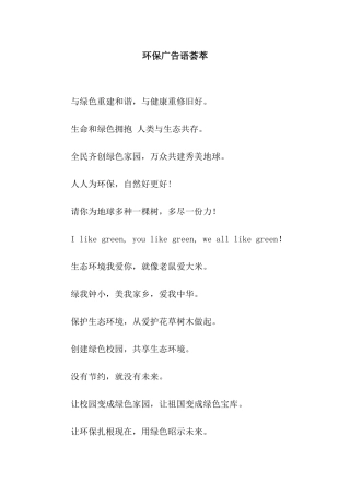 环保广告语荟萃