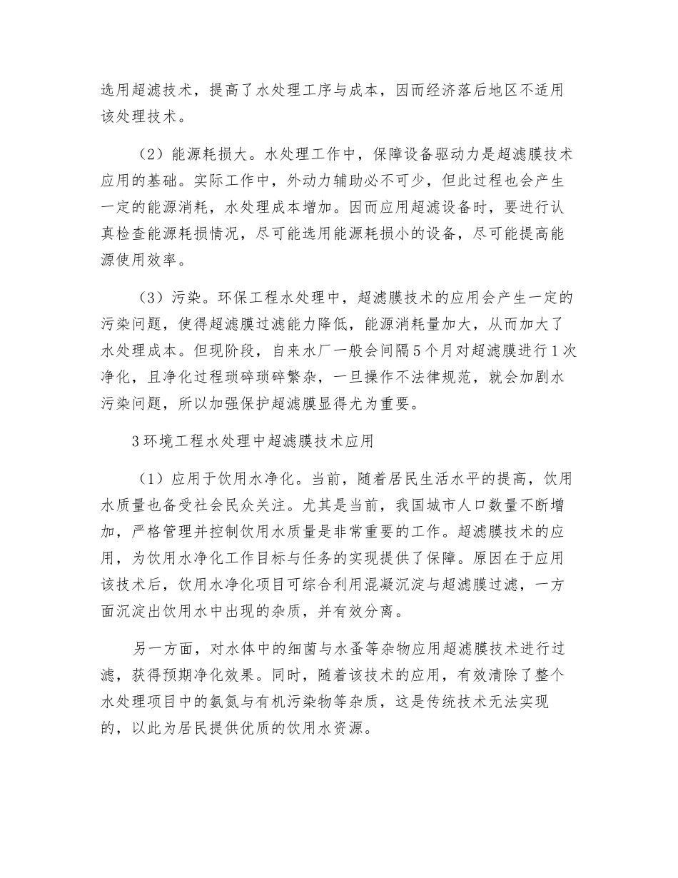 环保工程水处理超滤膜技术研究_第2页