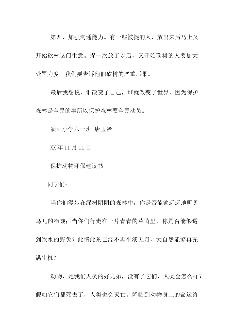 环保建议书3篇汇总_第2页