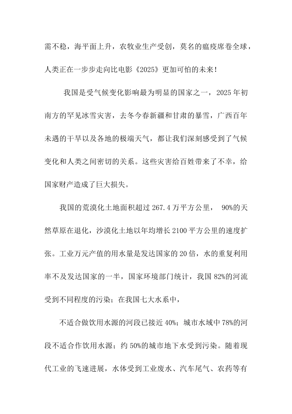 环保志愿者倡议书_第2页