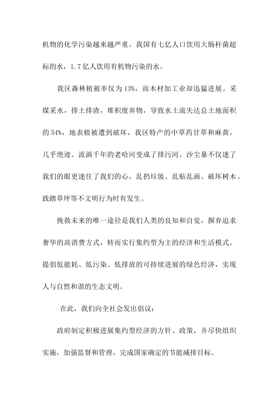 环保志愿者倡议书_第3页