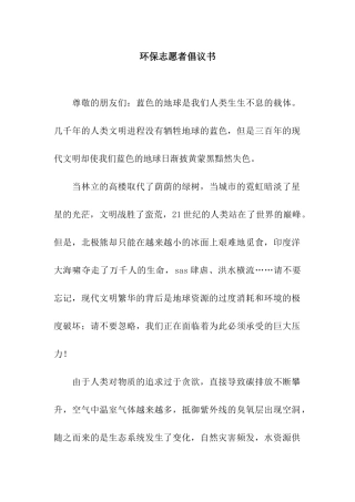 环保志愿者倡议书
