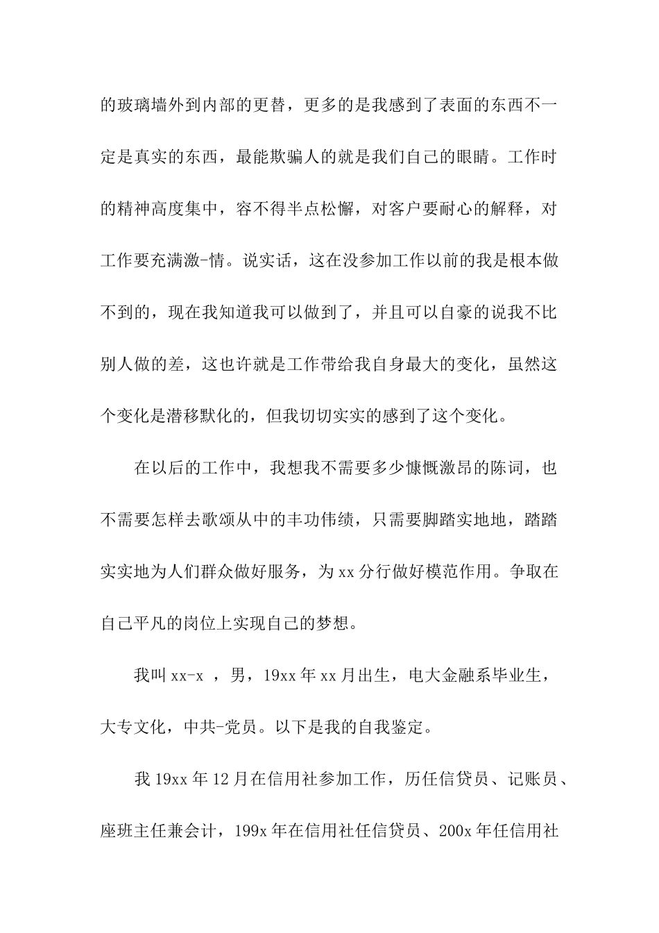 环保工作者自我鉴定_第2页