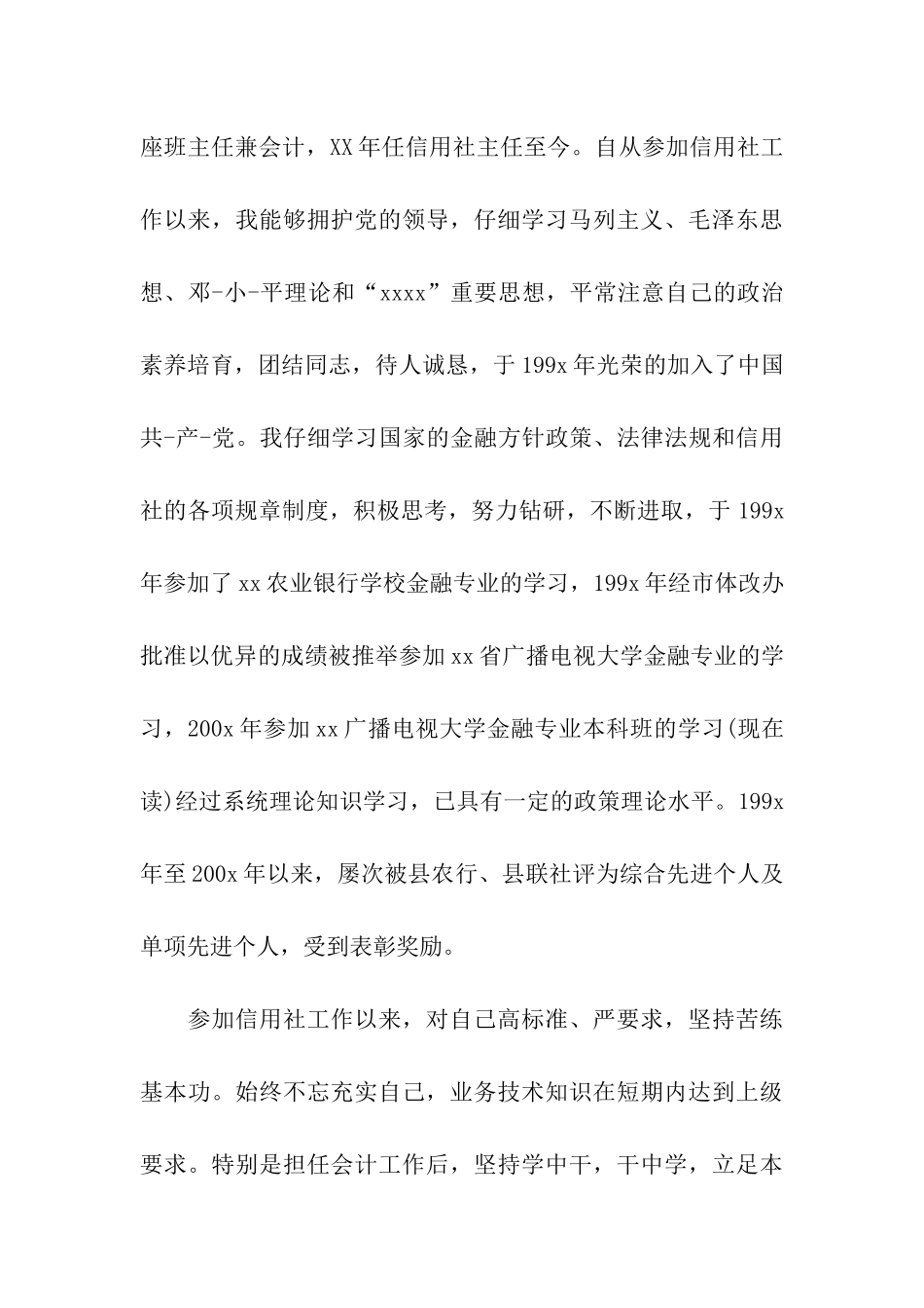 环保工作者自我鉴定_第3页