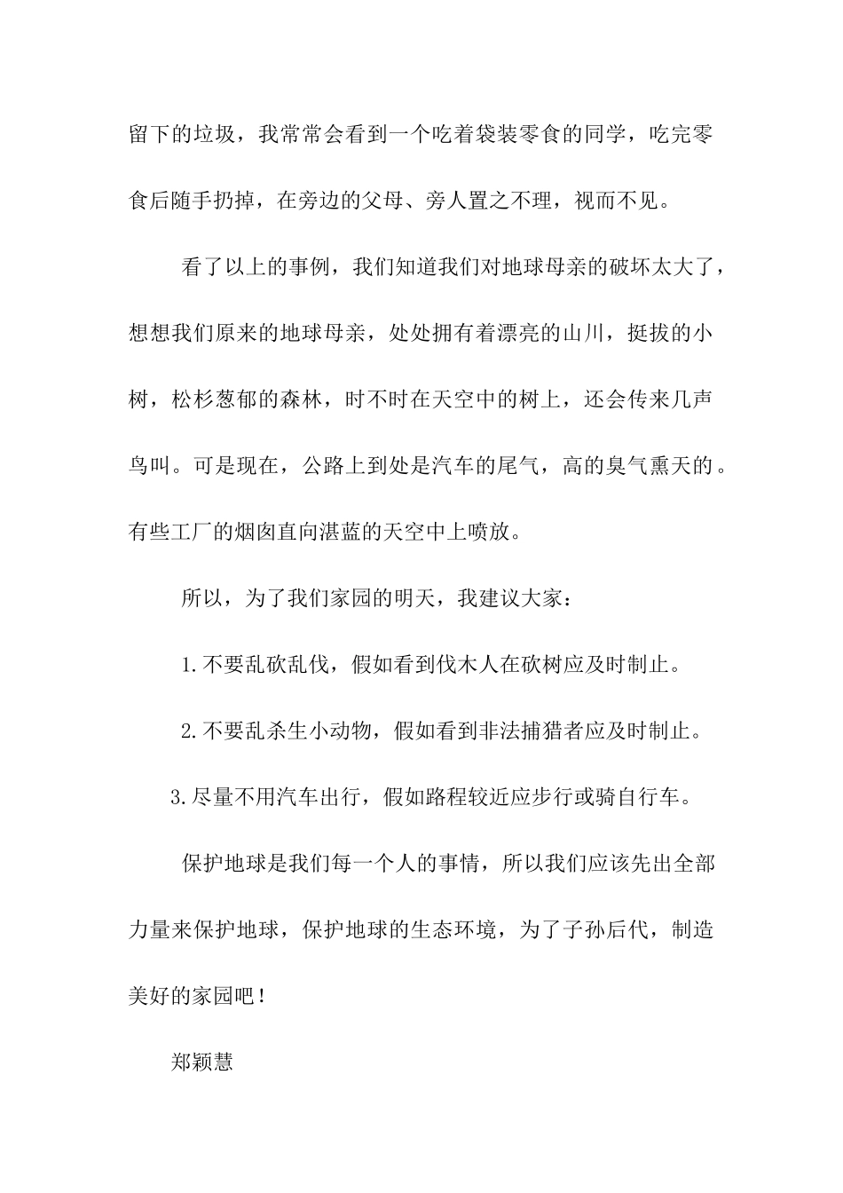 环保意识建议书_第2页