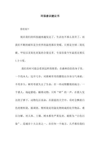 环保意识建议书