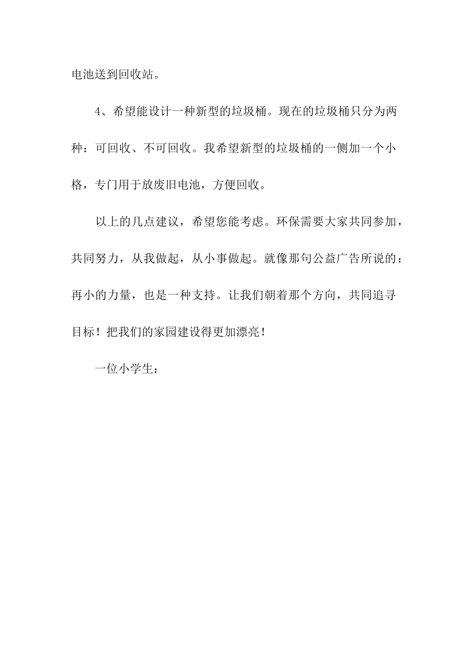 环保建议书回收废旧电池从我做起_第3页