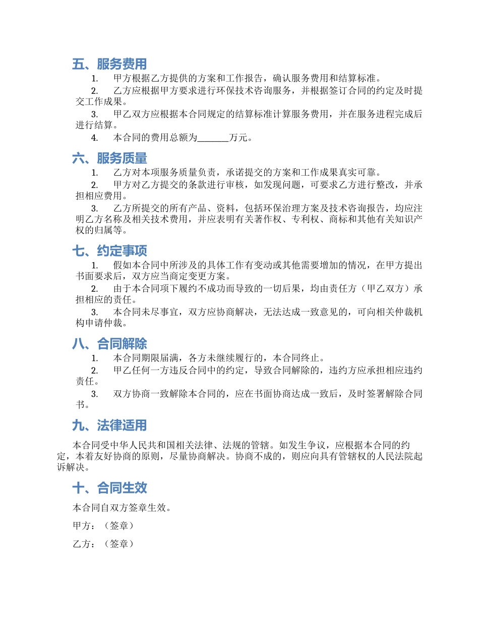 环保技术咨询合同书_第2页