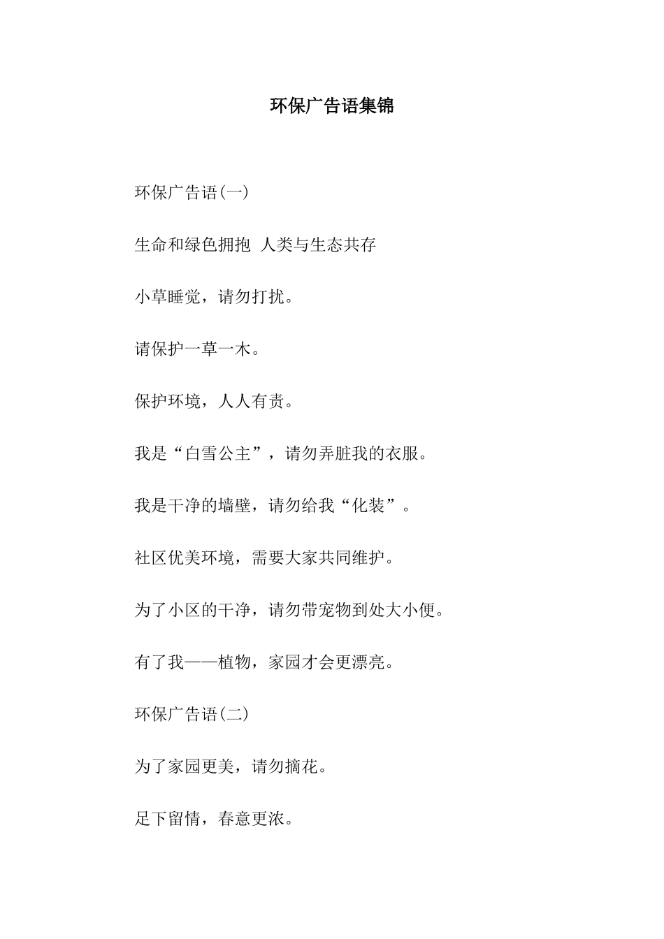 环保广告语集锦_第1页