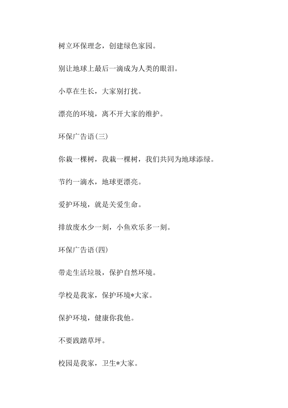 环保广告语集锦_第2页