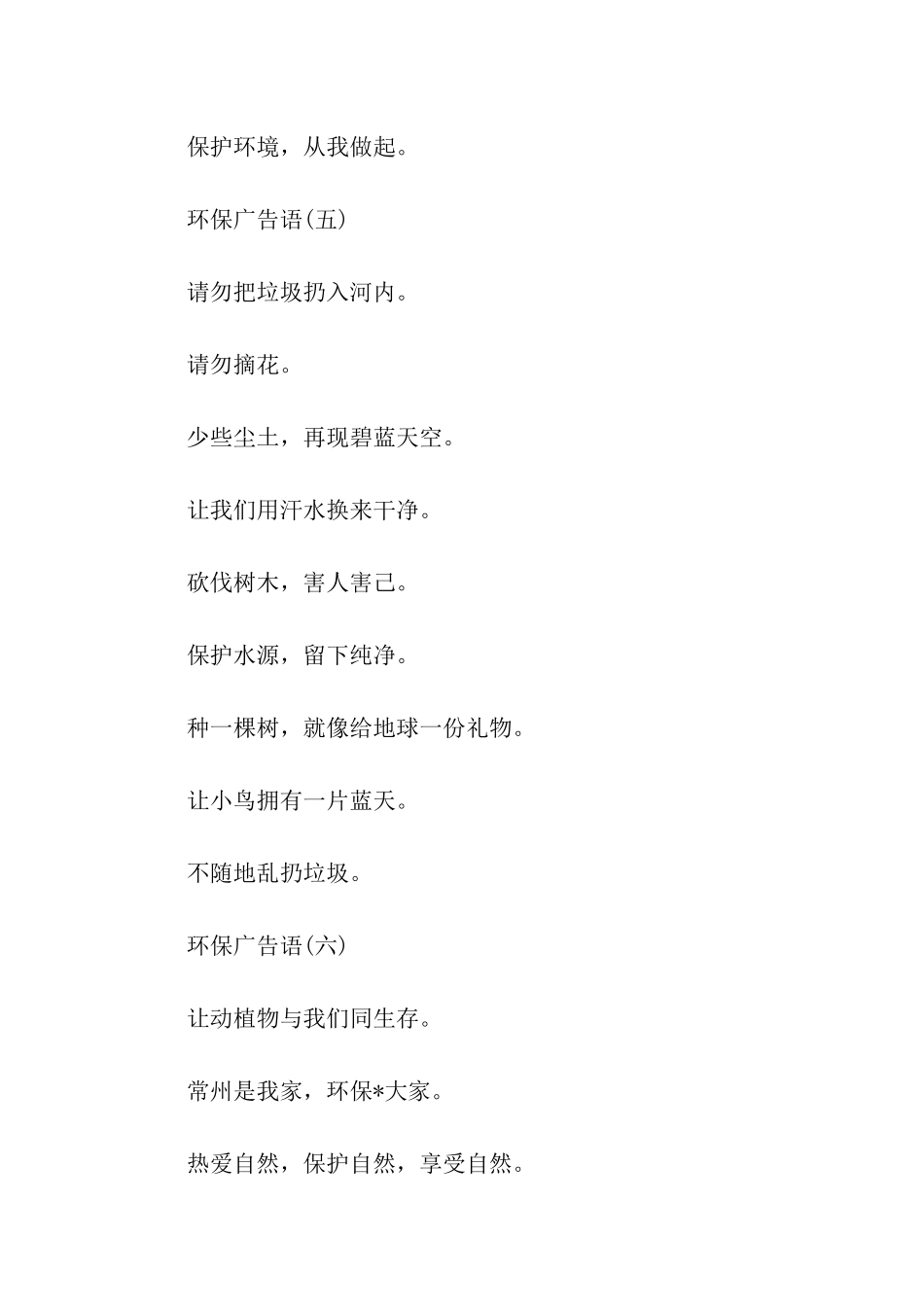 环保广告语集锦_第3页