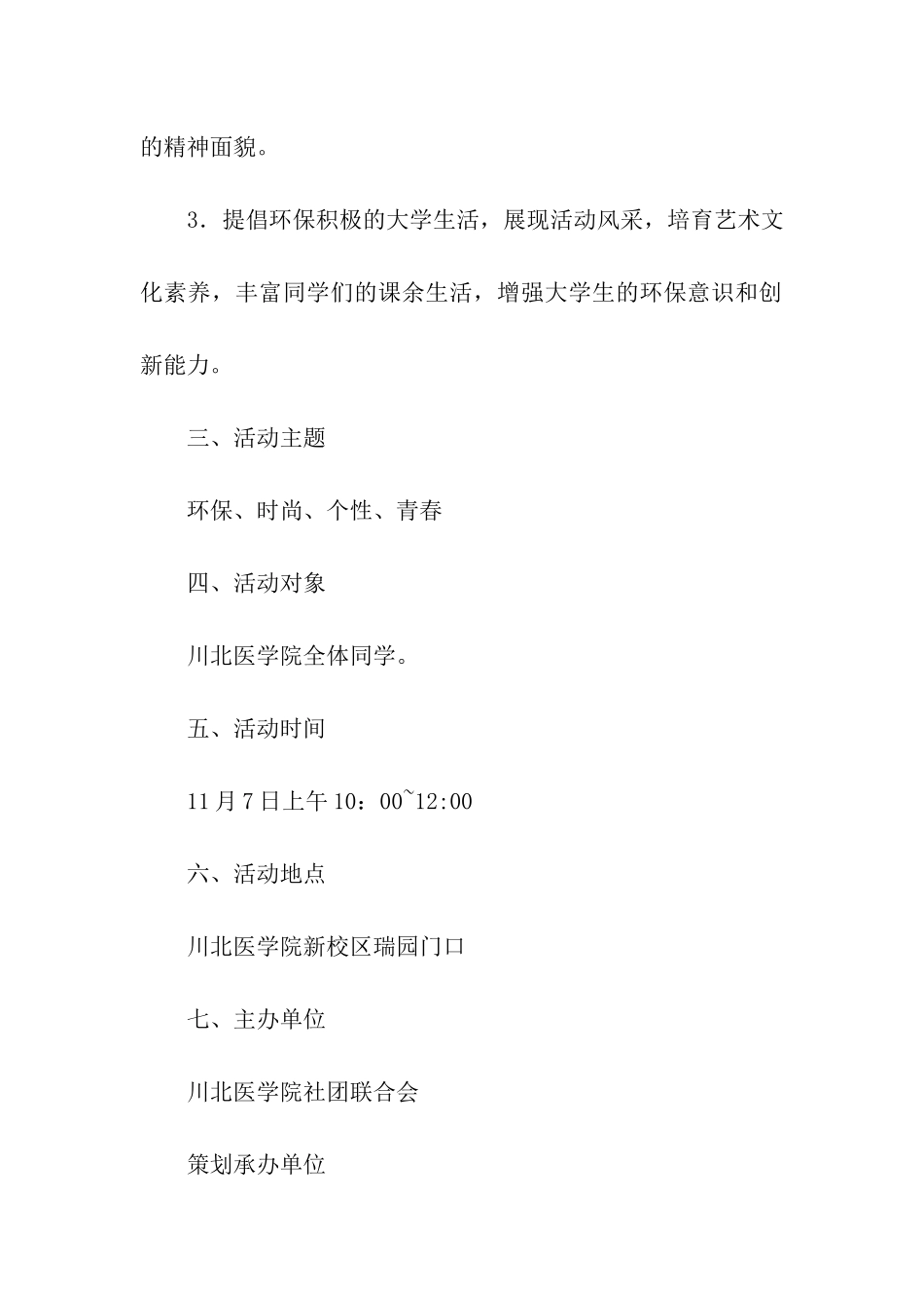 环保时装秀活动策划书_第2页