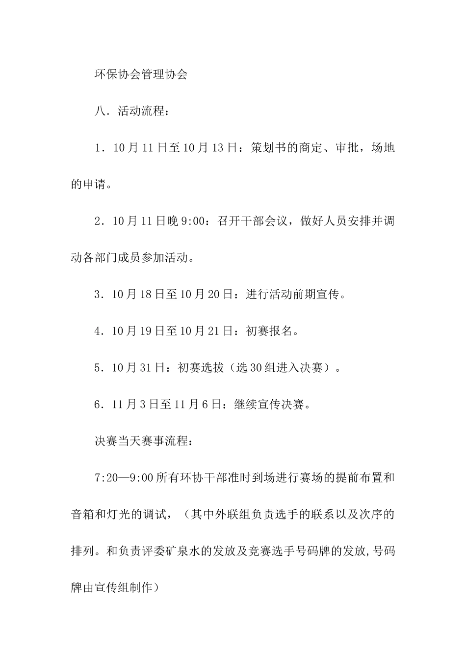 环保时装秀活动策划书_第3页
