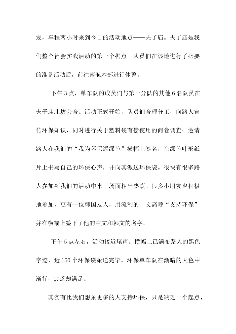 环保教育通讯稿3篇_第3页