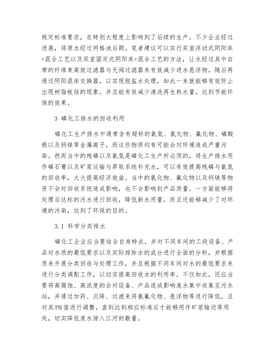 环保概念下的磷化工水处理及其回收利用_第2页