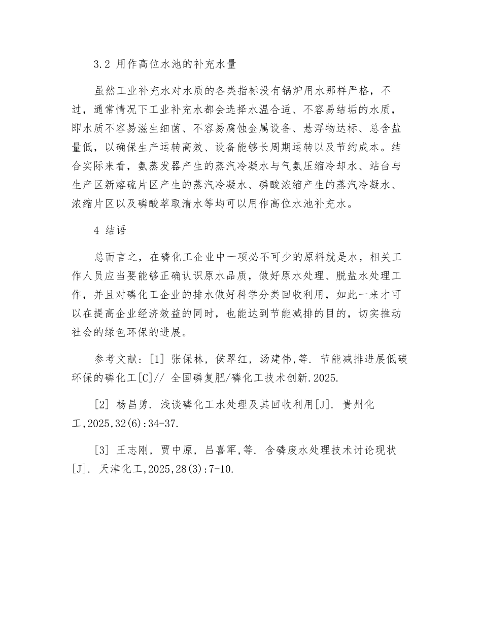 环保概念下的磷化工水处理及其回收利用_第3页