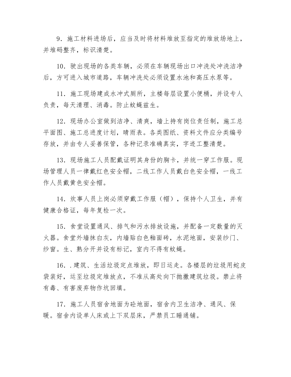 环保控制、文明施工措施及企业文化建设_第2页