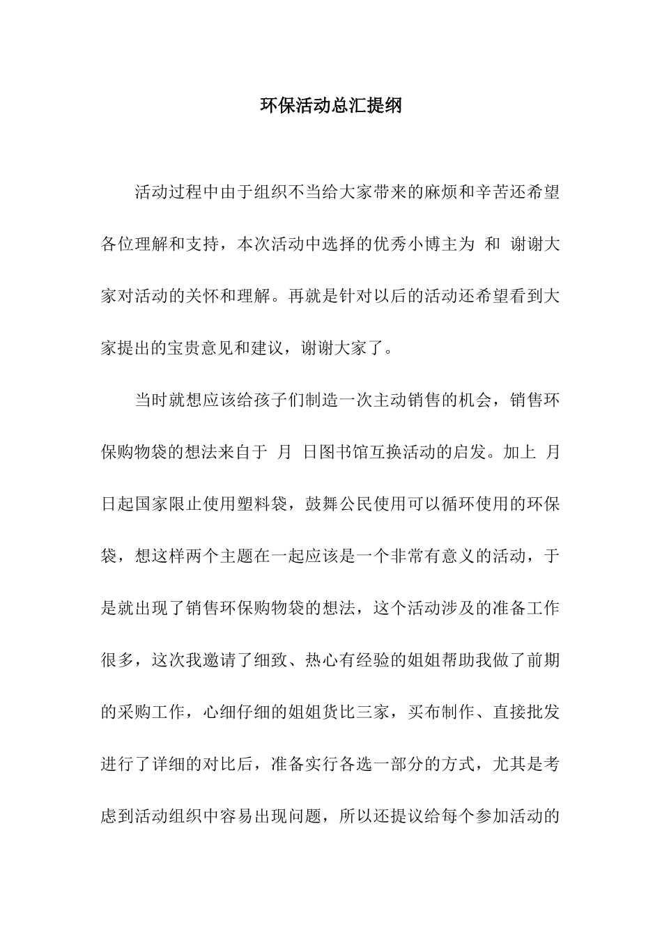 环保活动总汇提纲_第1页