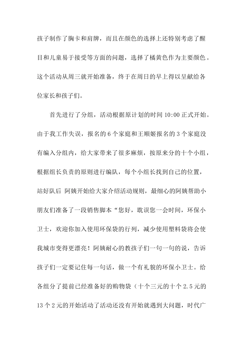 环保活动总汇提纲_第2页