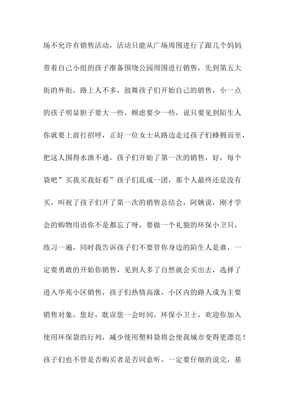 环保活动总汇提纲_第3页