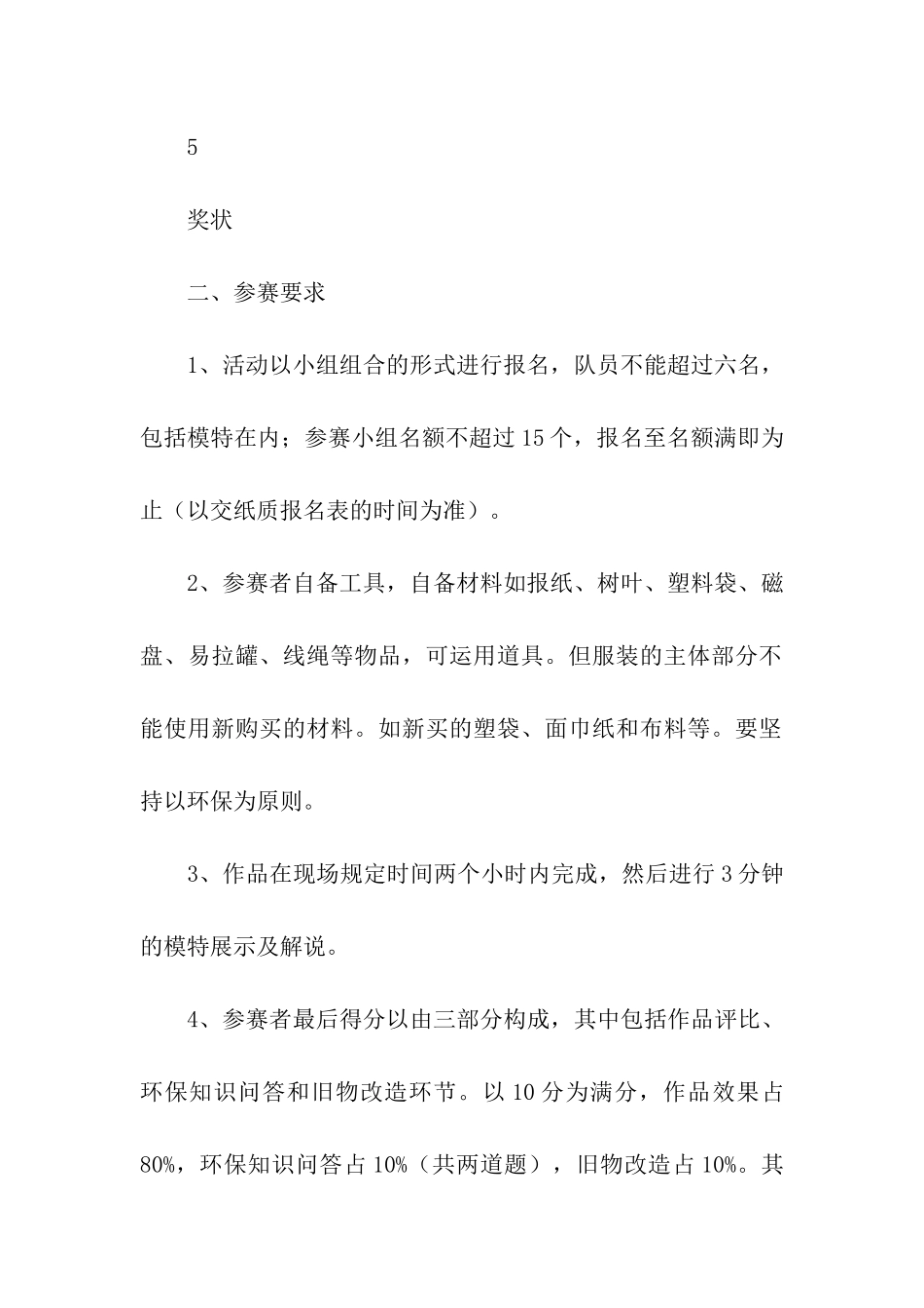 环保时装设计大赛活动策划书_第3页