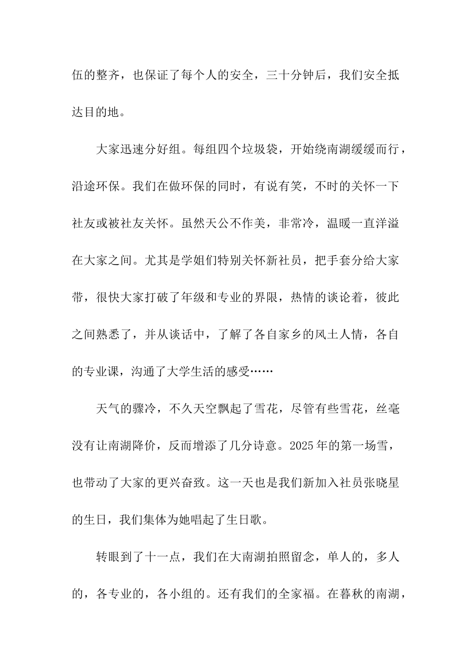 环保活动总结_第2页