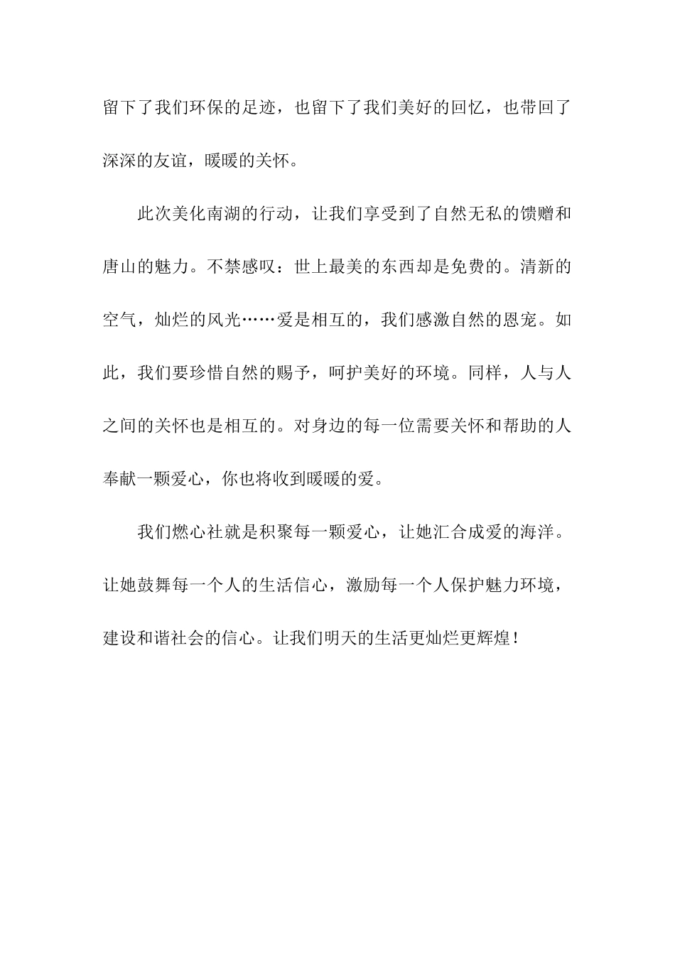 环保活动总结_第3页