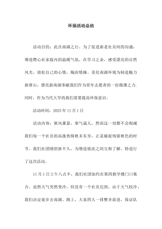 环保活动总结